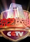 综艺盛典2018