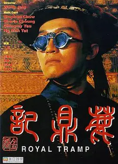 鹿鼎记