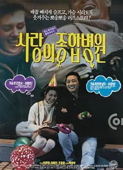 爱的医院