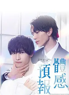 体感予报