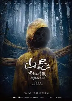 山忌黄衣小飞侠