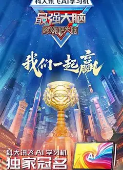 最强大脑第十二季