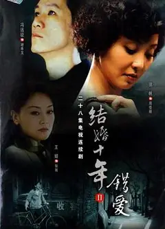 错爱2006
