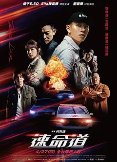 速命道