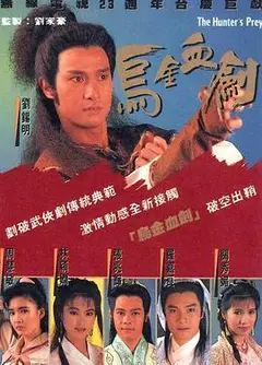 乌金血剑国语