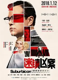 迷镇凶案