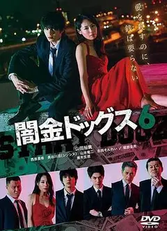 暗金烂狗6
