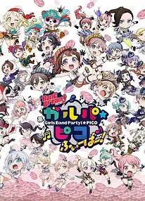 BanG Dream! 少女乐团派对 PICO Fever！