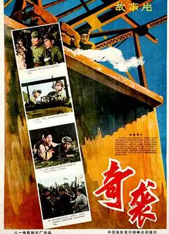 奇袭1960