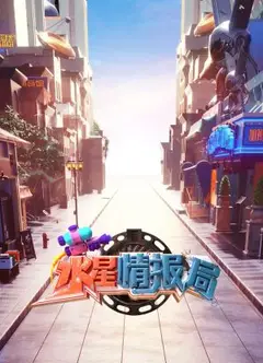 水星情报局