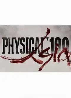 体能之巅：百人大挑战3 - 亚洲