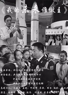 我的未来谁做主