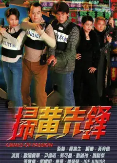 扫黄先锋