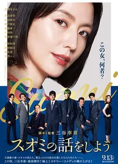 来聊聊须绪美吧