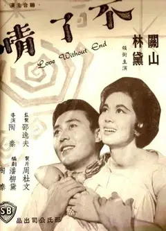 不了情
