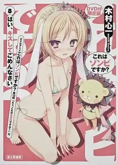 这就是僵尸吗？第13话