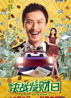 决战日
