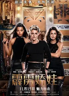 霹雳娇娃2019 （国语版）