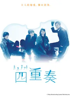 四重奏