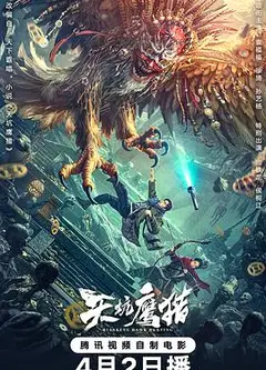 天坑鹰猎2024