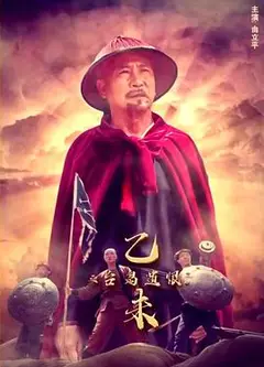 乙未之台岛遗恨