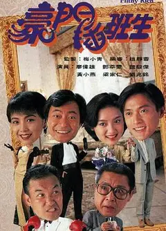 豪门插班生粤语