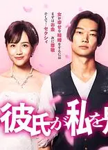 工口男友令我着迷