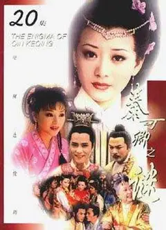 秦可卿之谜