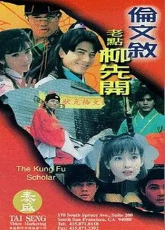 伦文叙老点柳先开