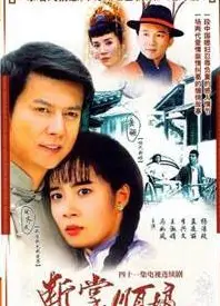 断掌顺娘