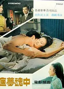 昨夜梦魂中