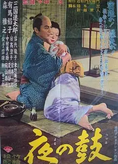 夜鼓