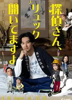 侦探先生，你的背包开着呢