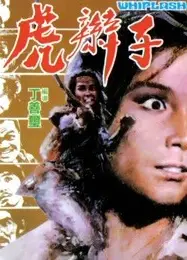 虎辫子