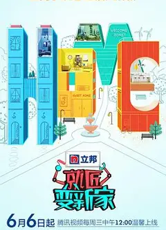就匠变新家第二季