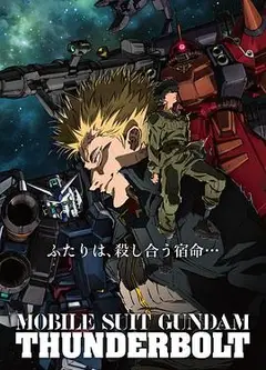 机动战士高达 雷霆宙域