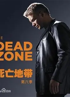 死亡地带第六季