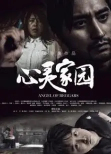 心灵家园
