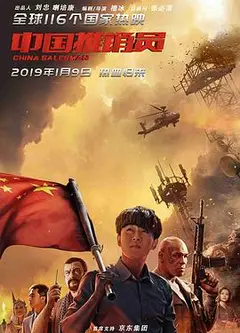 中国推销员