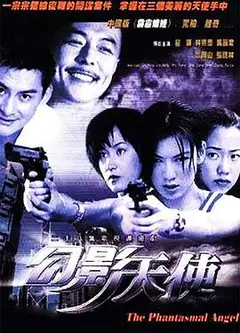 幻影天使