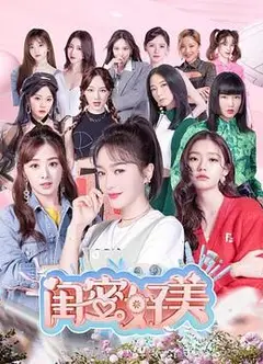 闺蜜好美