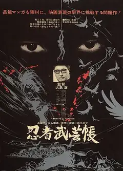忍者武芸帳
