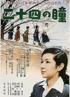二十四只眼睛