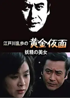妖精的美女