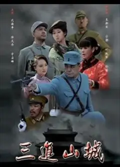 三进山城2012
