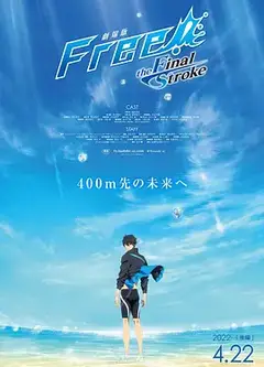 男子游泳部剧场版：最后的划水