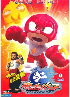 电击小子2