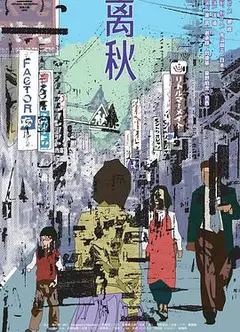 离秋