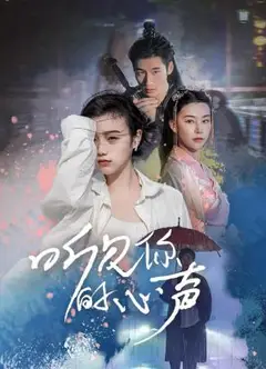 听见你的心声