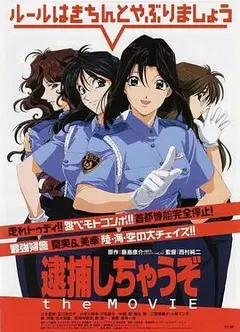 逮捕令电影版